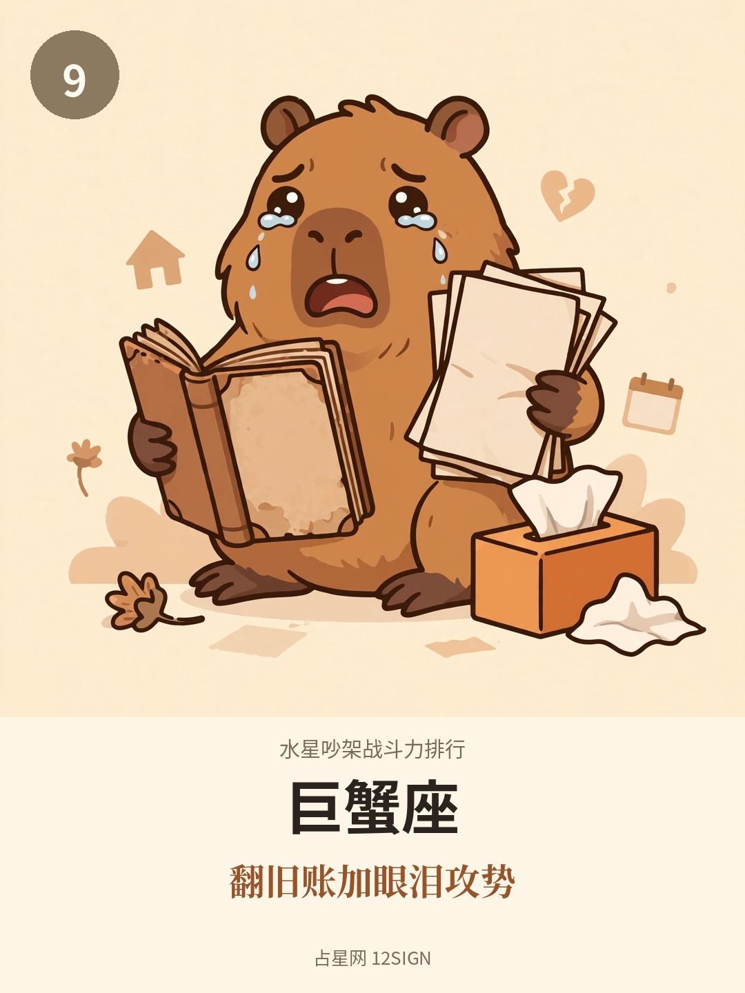 水星吵架战斗力排行 9/12