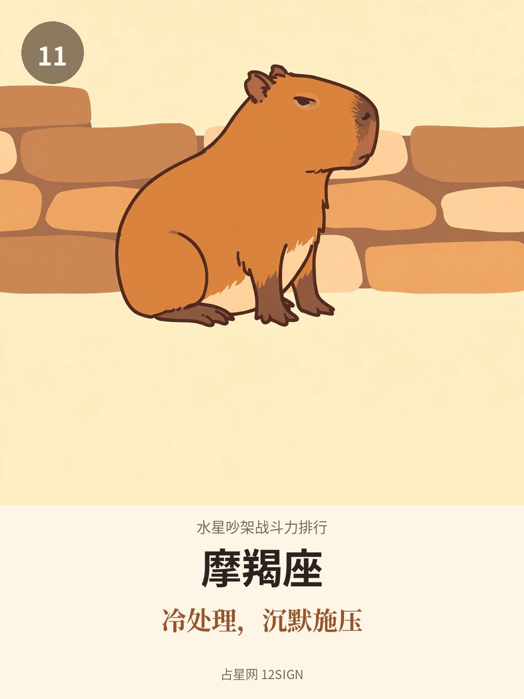 水星吵架战斗力排行 11/12