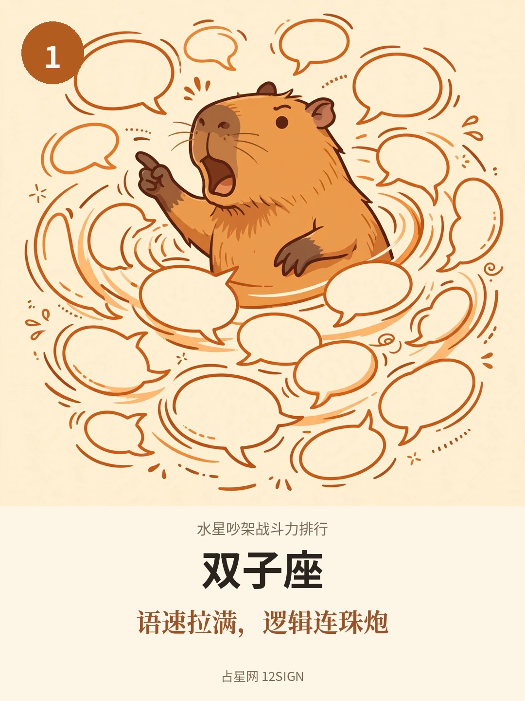 水星吵架战斗力排行 1/12