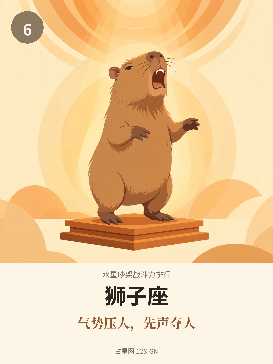 水星吵架战斗力排行 6/12