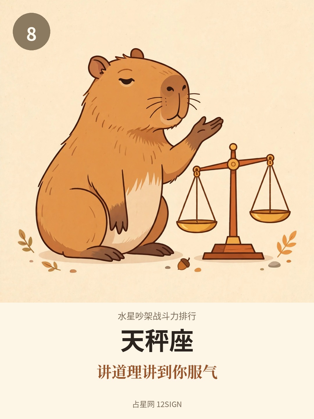 水星吵架战斗力排行 8/12