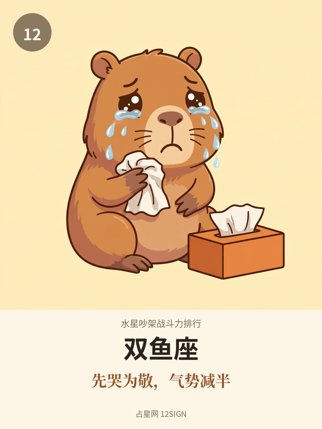 水星吵架战斗力排行 12/12