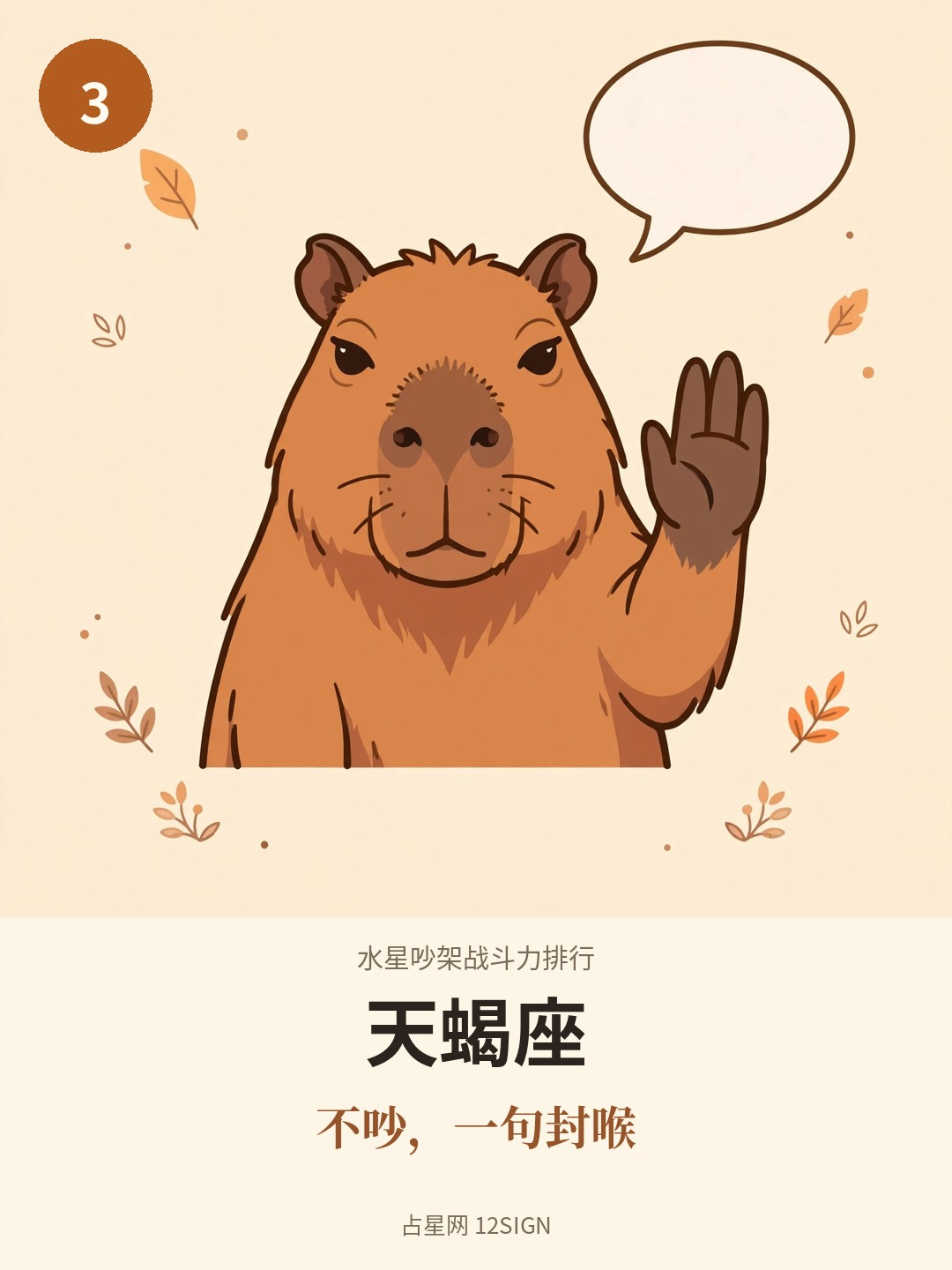 水星吵架战斗力排行 3/12