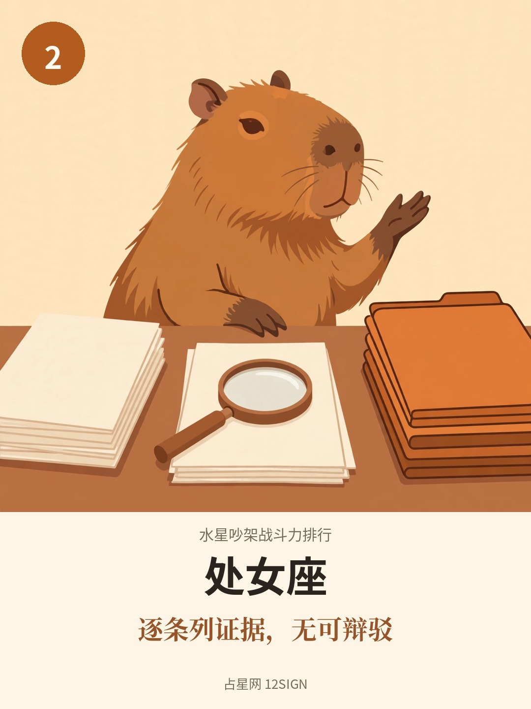水星吵架战斗力排行 2/12