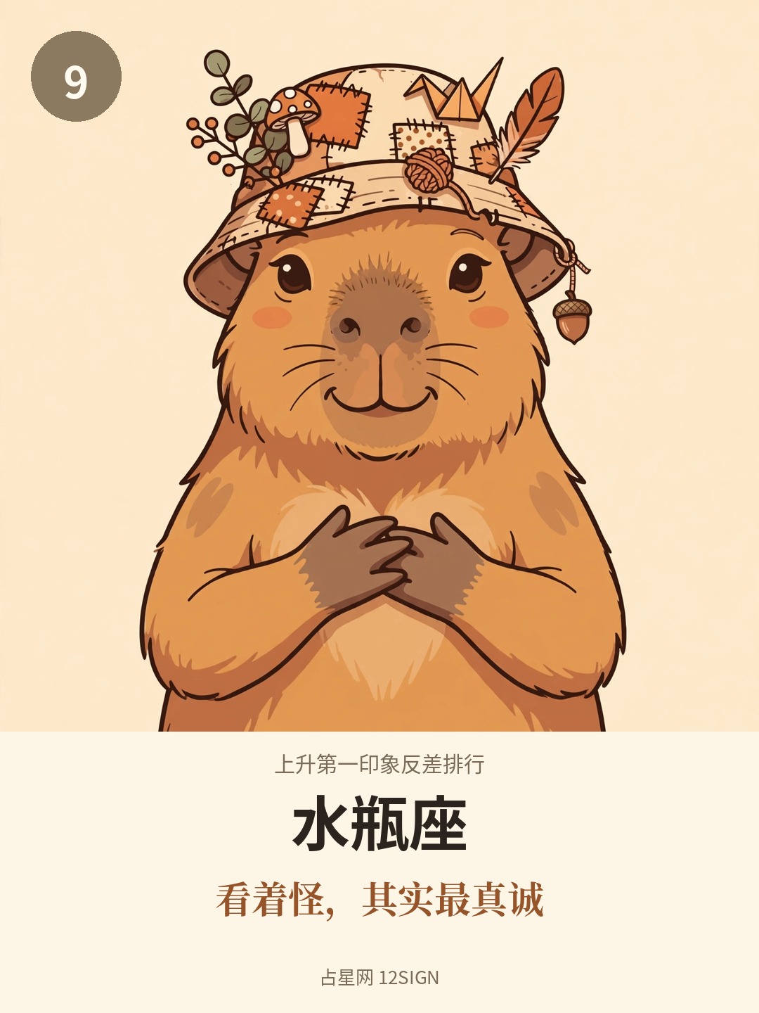上升第一印象反差排行 9/12