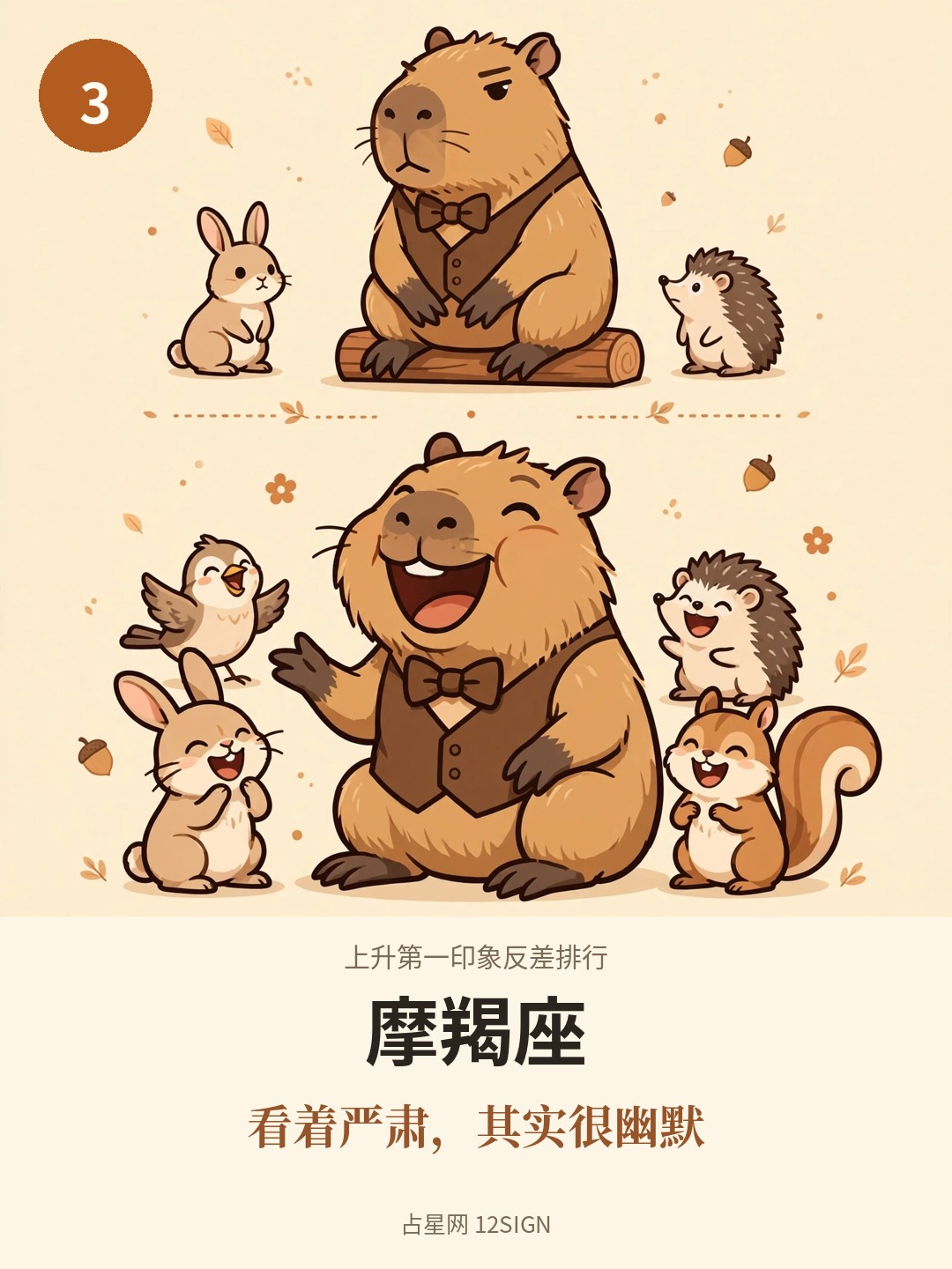上升第一印象反差排行 3/12