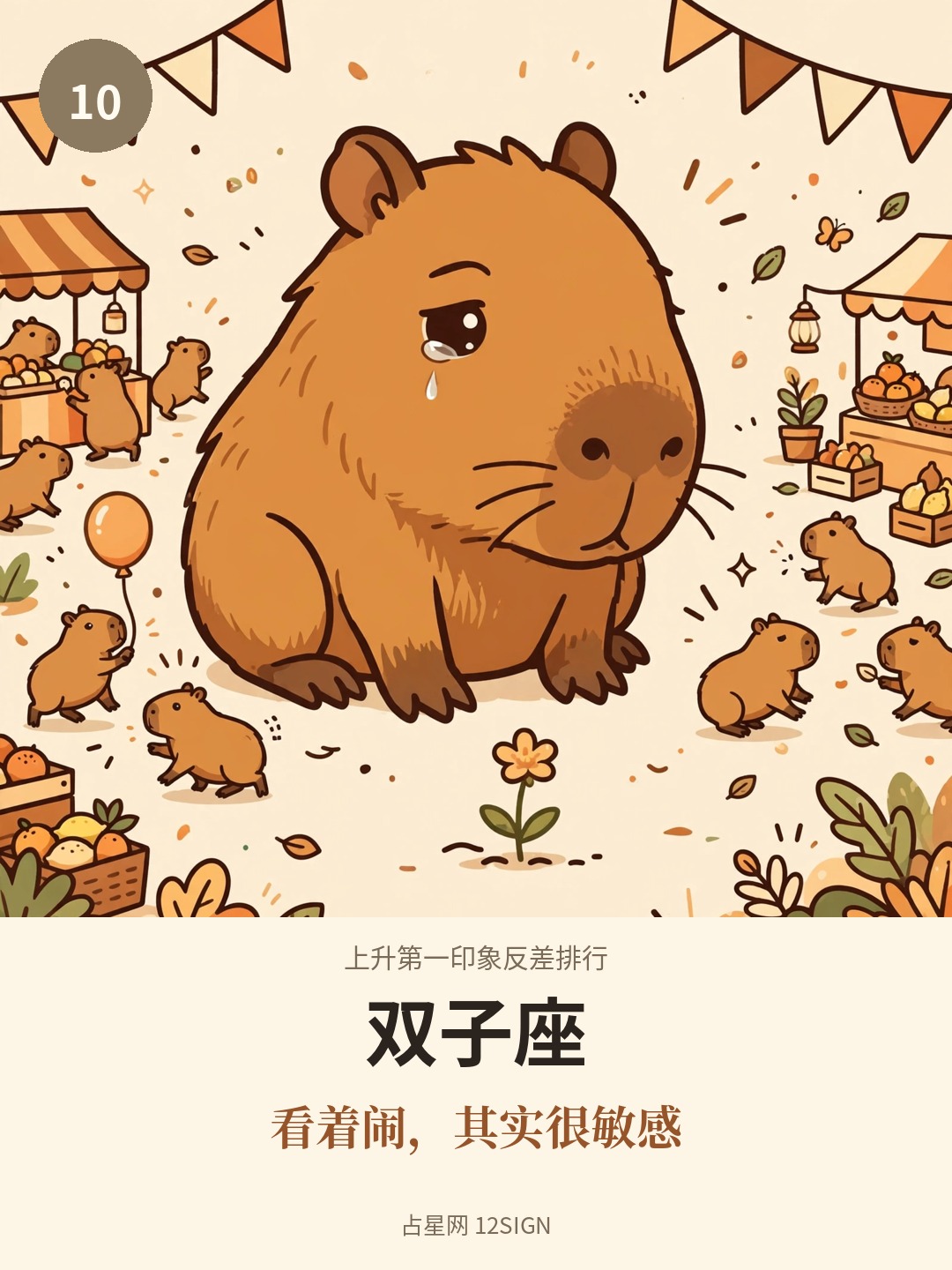 上升第一印象反差排行 10/12