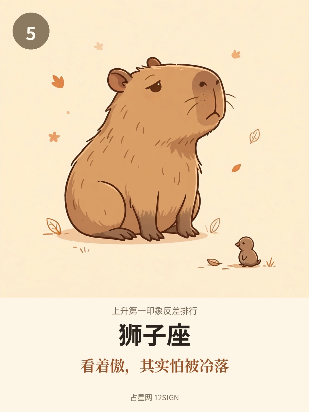 上升第一印象反差排行 5/12