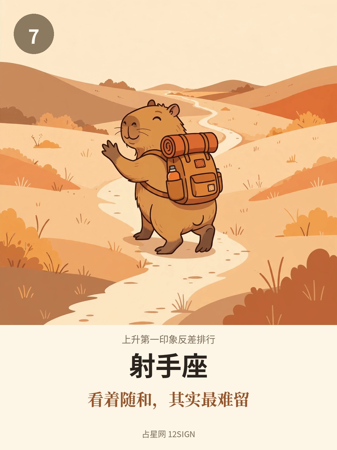 上升第一印象反差排行 7/12