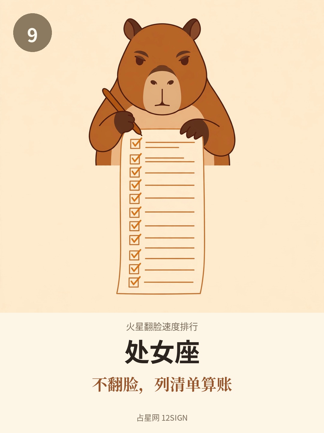 火星翻脸速度排行 9/12