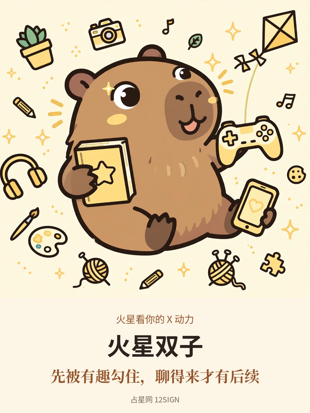 火星看你的X动力|你是哪种放电型 3/12